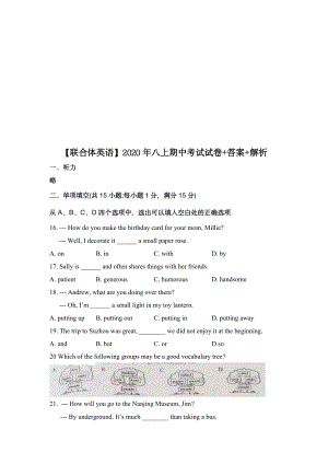 南京市联合体2020-2021八年级上学期英语期中试卷及答案.pdf