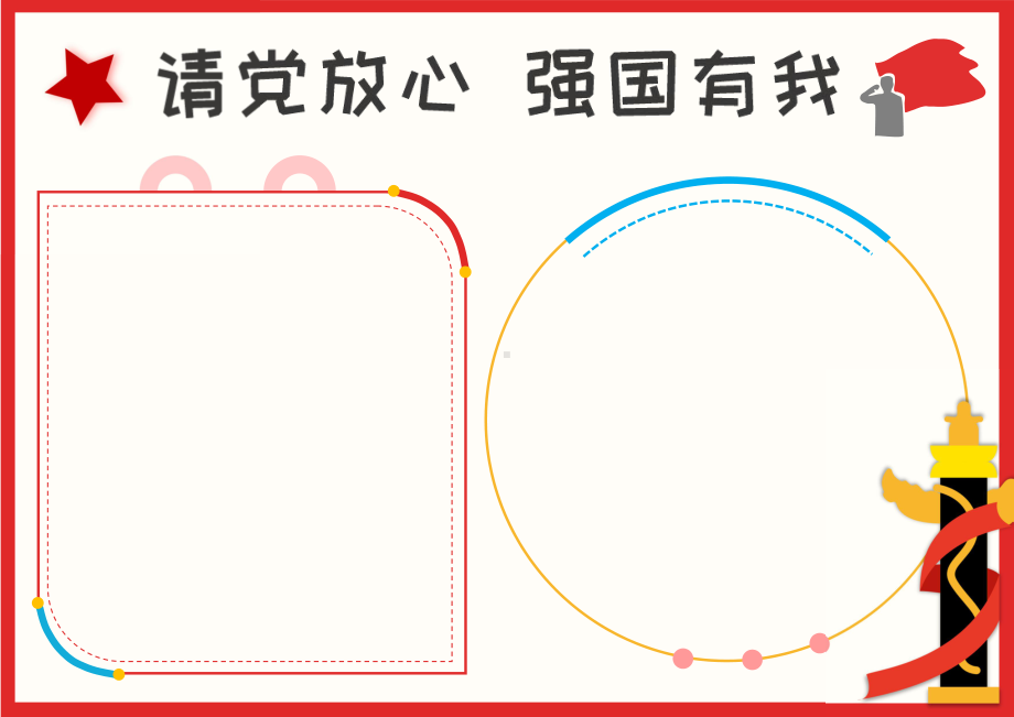 请党放心强国有我争做新时代好少年手抄报小报.docx_第2页