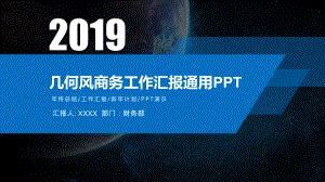 几何风商务蓝年终总结新年计划ppt模板.pptx