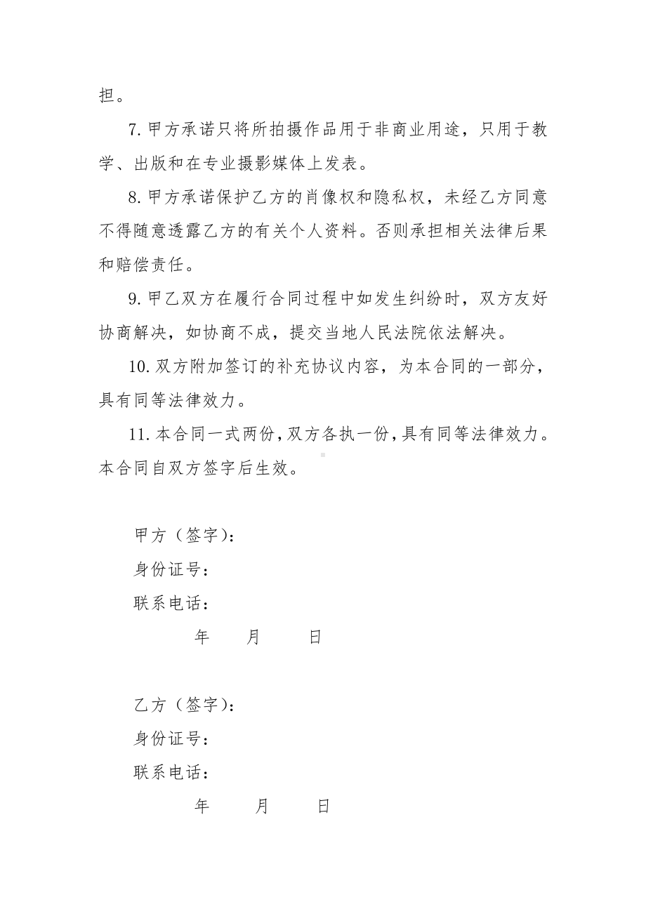 拍摄合同（律师拟定版本）.docx_第2页