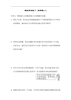 期末-题型突破卷5 应用题(一)（含答案）- 2020-2021学年数学五年级下册-青岛版.docx