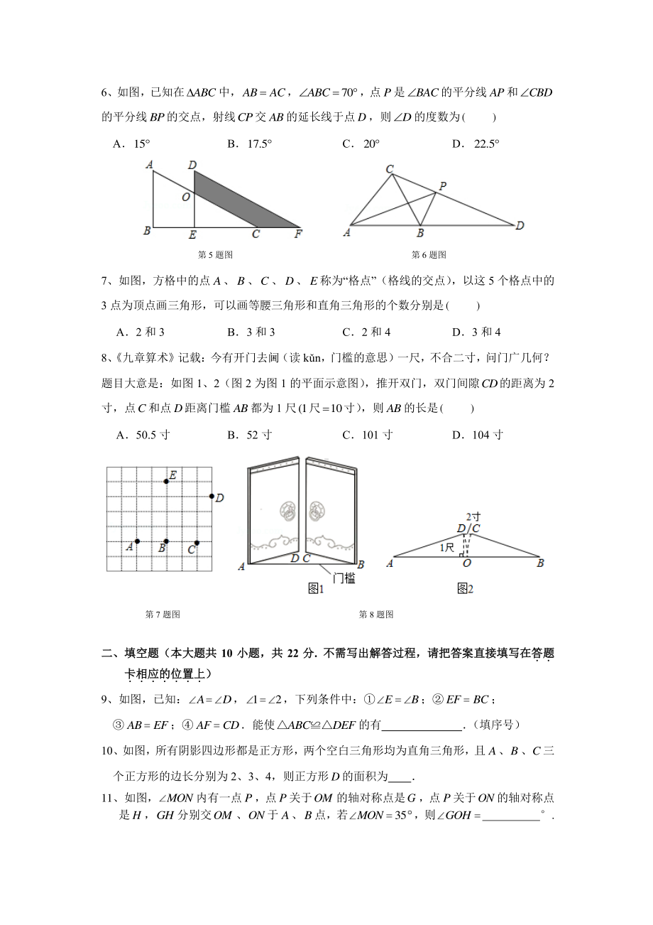 南京市外国语2020-2021八年级上学期数学期中试卷及答案.pdf_第2页