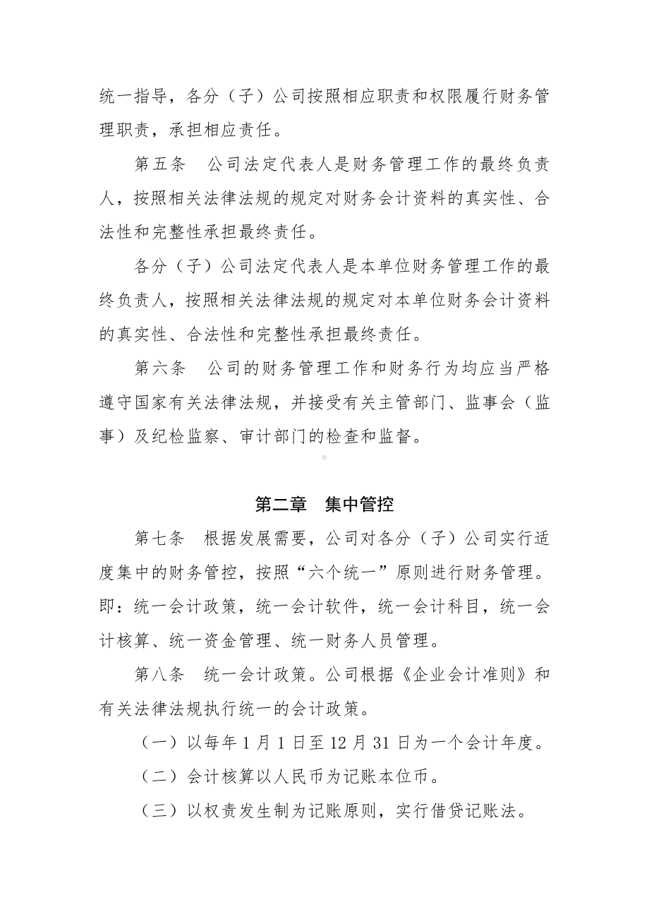 XX公司财务管理制度.docx_第2页