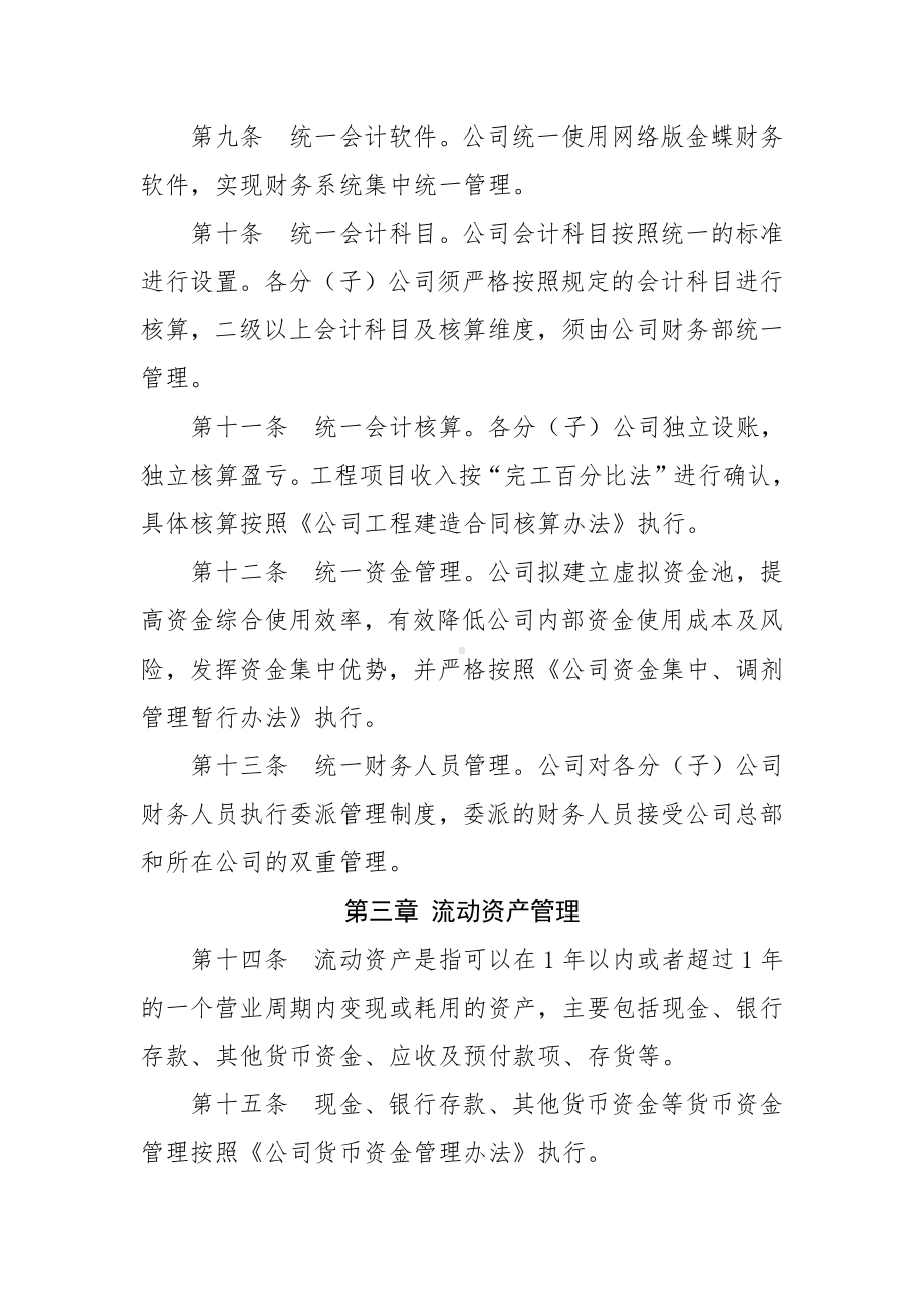 XX公司财务管理制度.docx_第3页