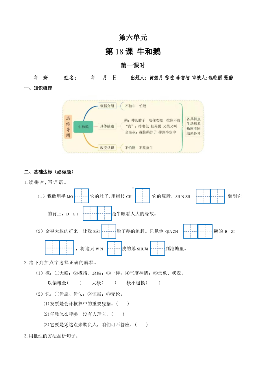 （小学部编版语文有效作业）18课牛和鹅B组.docx_第1页