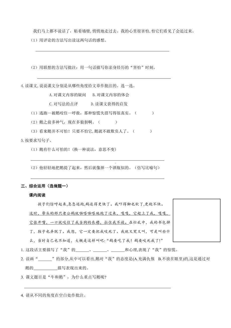 （小学部编版语文有效作业）18课牛和鹅B组.docx_第2页