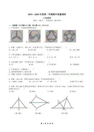 2019-2020南京宁海八年级上学期数学期中试卷及答案.pdf