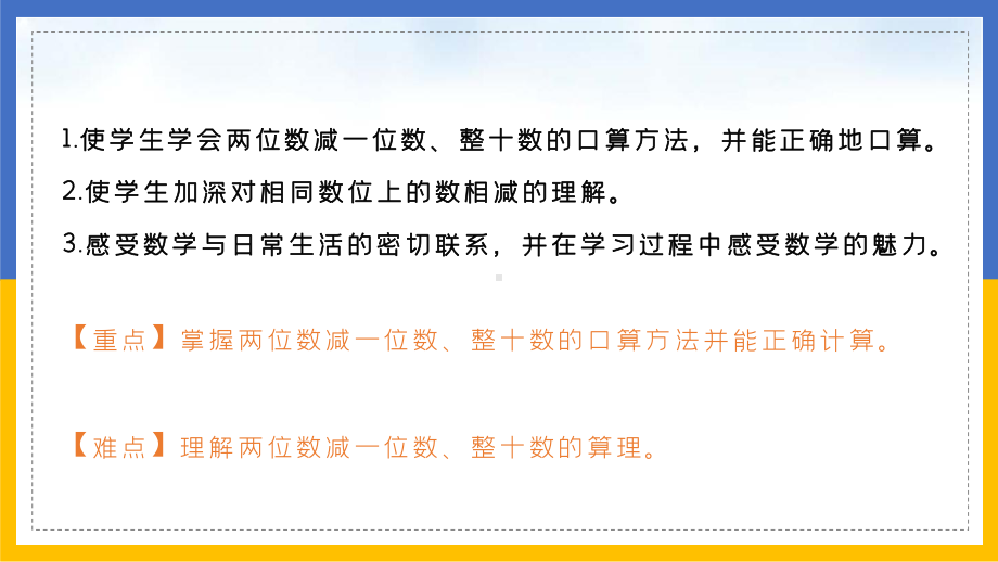 一年级数学100以内的加法和减法PPT课件.pptx_第2页