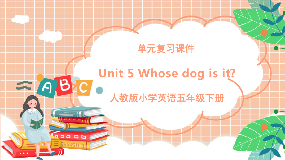 人教版英语五年级下册《Whose dog is it》PPT教学课件.pptx_第1页