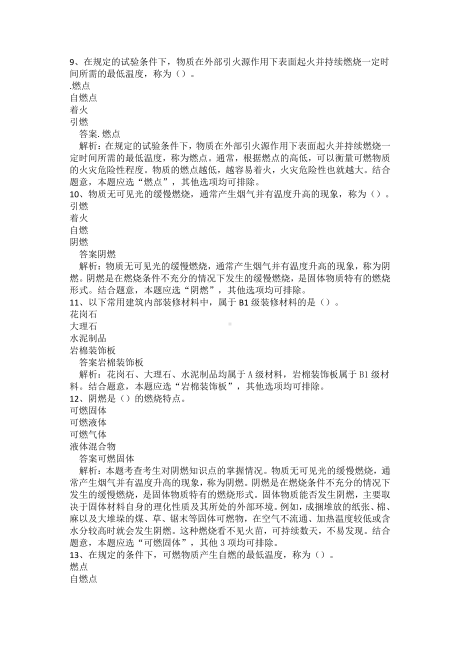 消防设施操作员基础知识真题卷一.docx_第3页