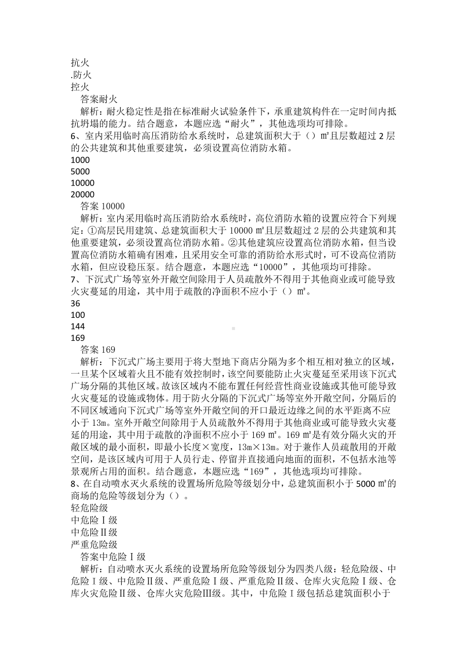 消防设施操作员基础知识真题卷四.docx_第2页