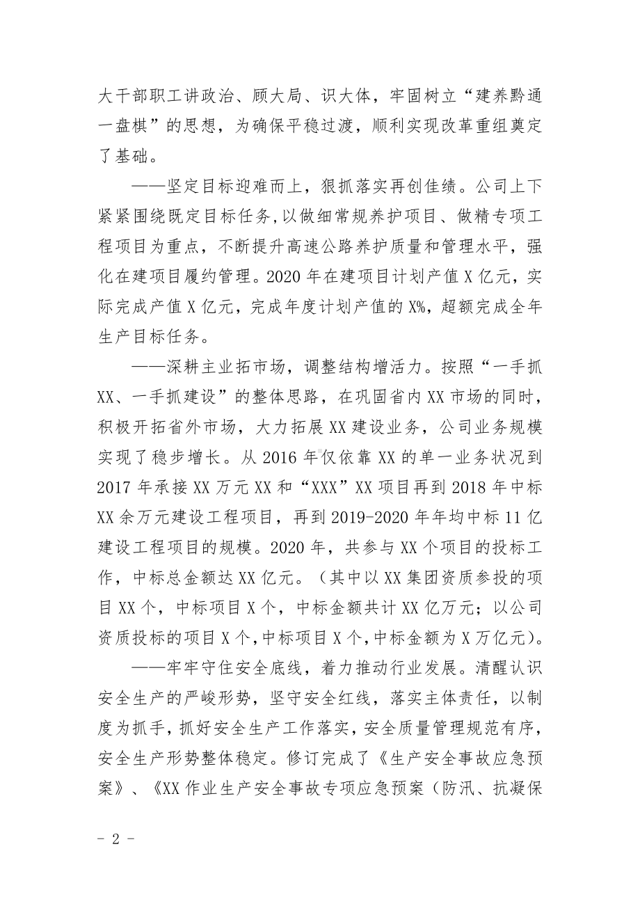 抢抓机遇开新局凝心聚力再出发为实现企业高质量发展精耕细作-公司职工代表大会上的报告.docx_第2页