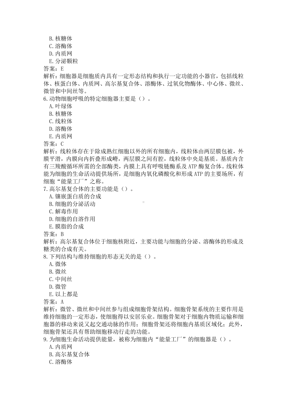 《执业兽医（兽医全科类）》考试题库.docx_第3页