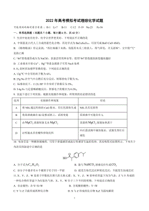 2022年高考模拟考试理综化学试题及答案.docx