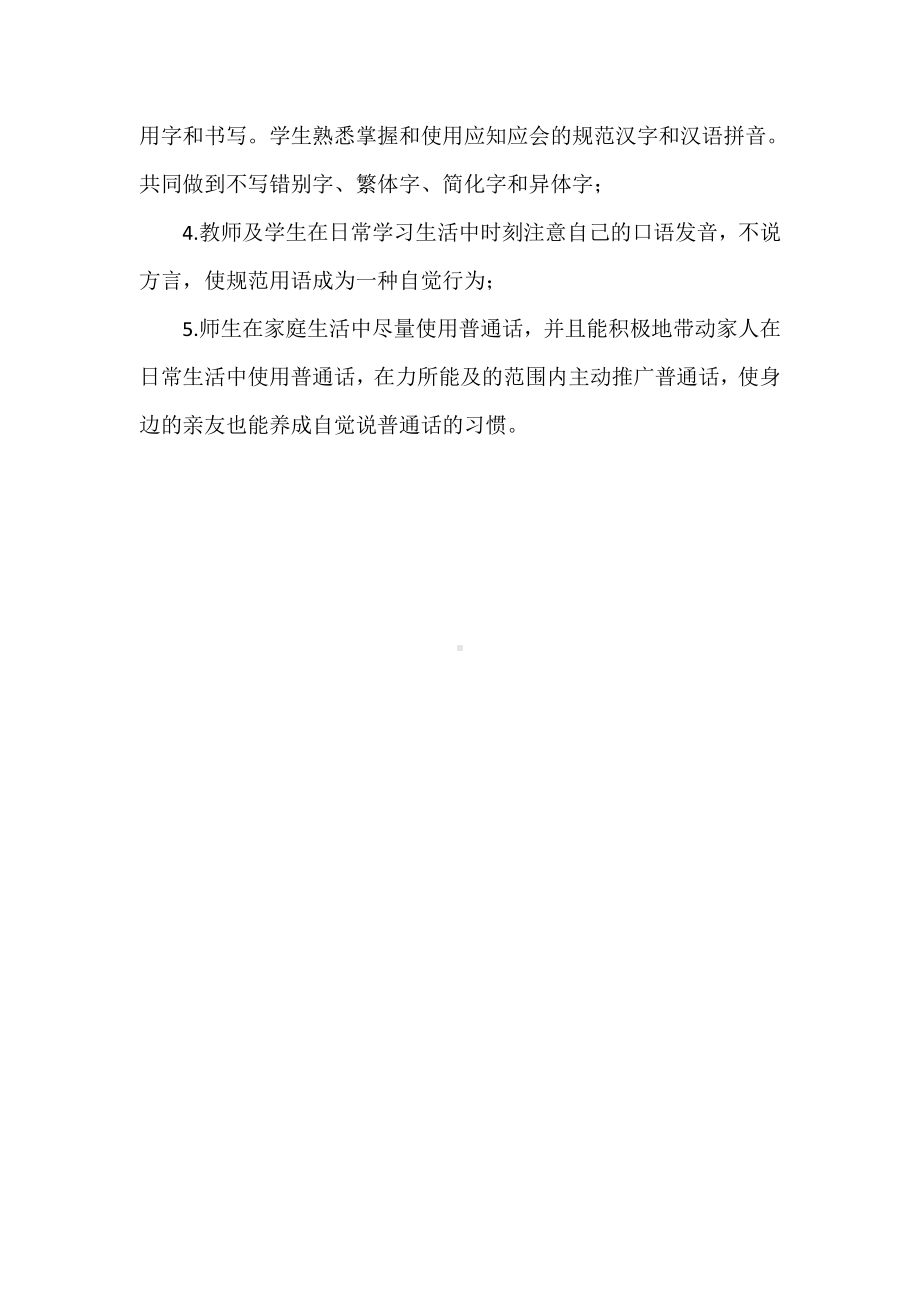 区教育局推普周国旗下讲话稿-普通话诵百年伟业 规范字写时代新篇.docx_第3页