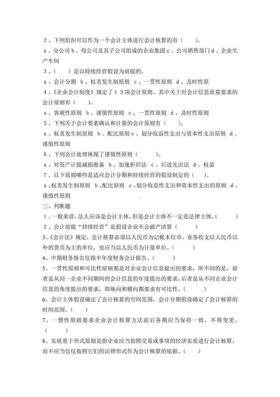 会计从业资格题库(含答案) 财会相关法律制度.doc_第3页