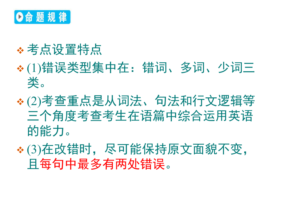 2021届高考英语二轮复习：短文改错满分攻略.ppt_第2页