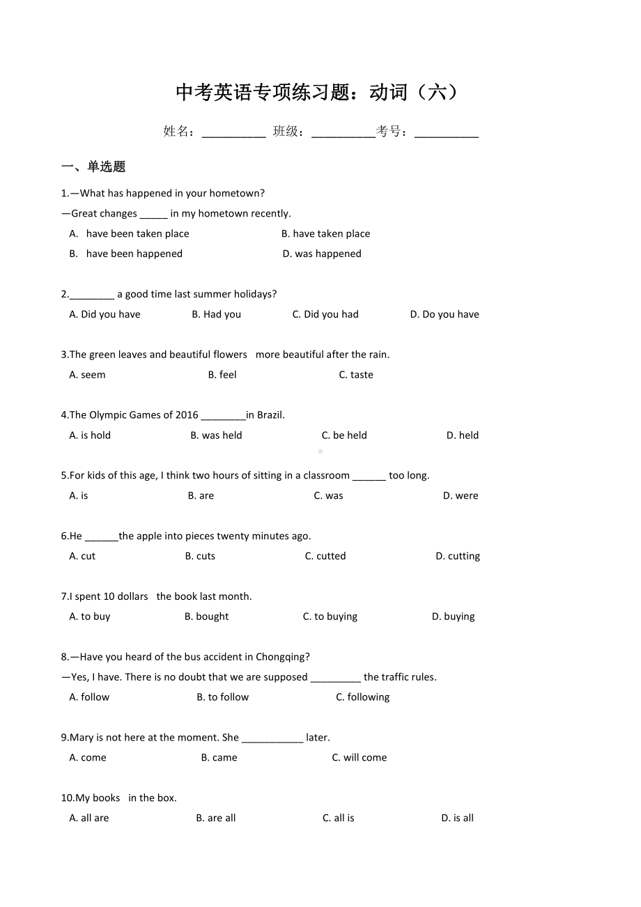 中考英语专项练习题：动词（六）.docx_第1页