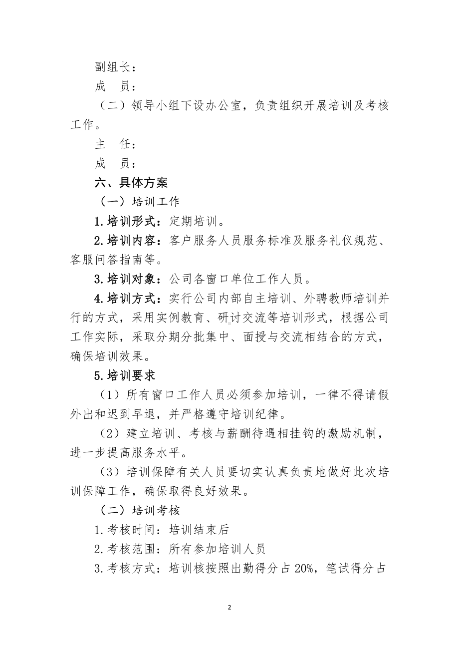 XX公司服务礼仪规范化活动实施方案.docx_第2页