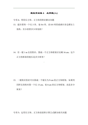 期末-题型突破卷6 应用题(二)（含答案）- 2020-2021学年数学五年级下册-青岛版.docx