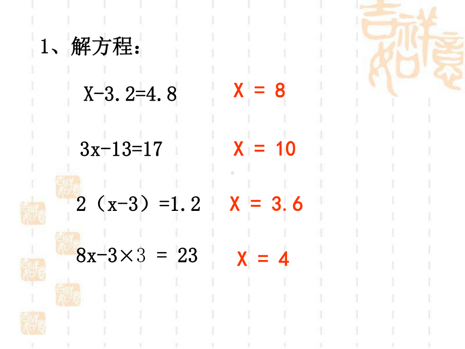 人教版五年级上册第四单元《简易方程稍复杂的列方程解决实际问题》教学课件.ppt_第1页