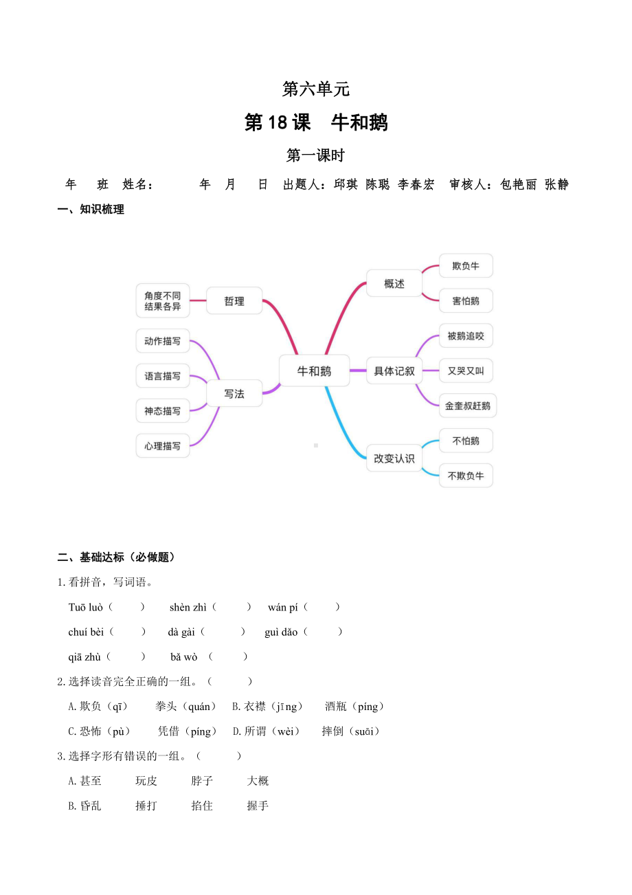 （小学部编版语文有效作业）18 牛和鹅（A）.docx_第1页