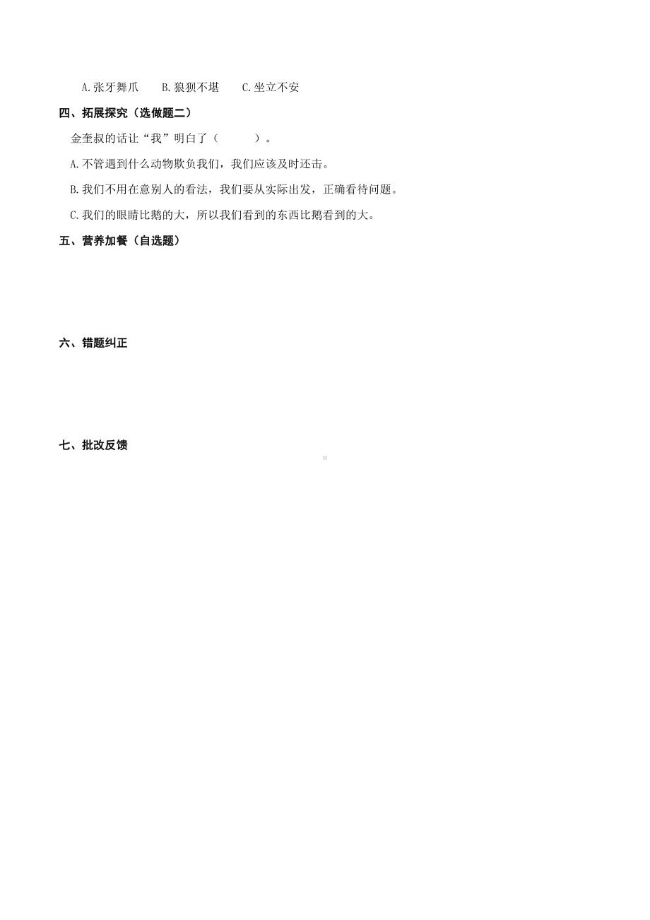 （小学部编版语文有效作业）18 牛和鹅（A）.docx_第3页