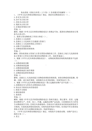 执业兽医《兽医全科类（上午卷）》仿真题及答案解析（一）.docx