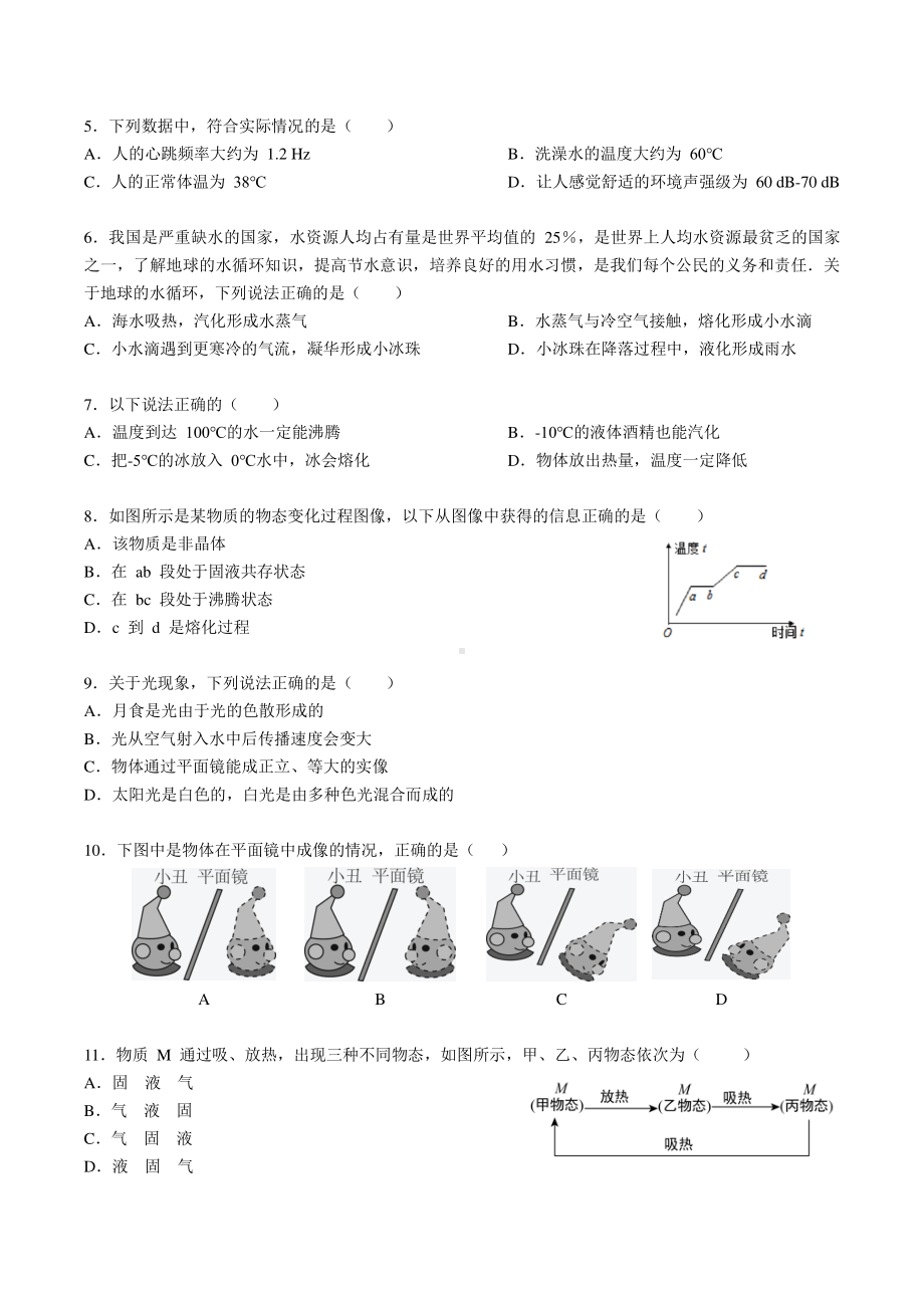 2019~2020南京金陵汇文八年级上学期物理期中试卷及答案.pdf_第2页