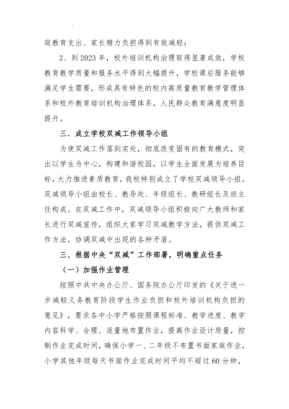 中小学学校落实“双减”工作开展情况总结汇报发言材料.docx_第2页