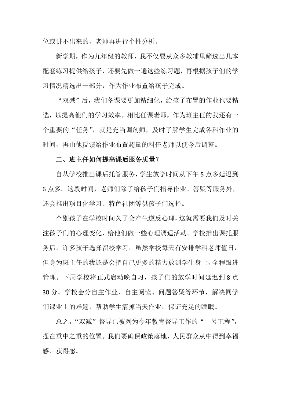 “双减”政策下教师班主任的心得体会-落实“双减”的措施建议.docx_第2页