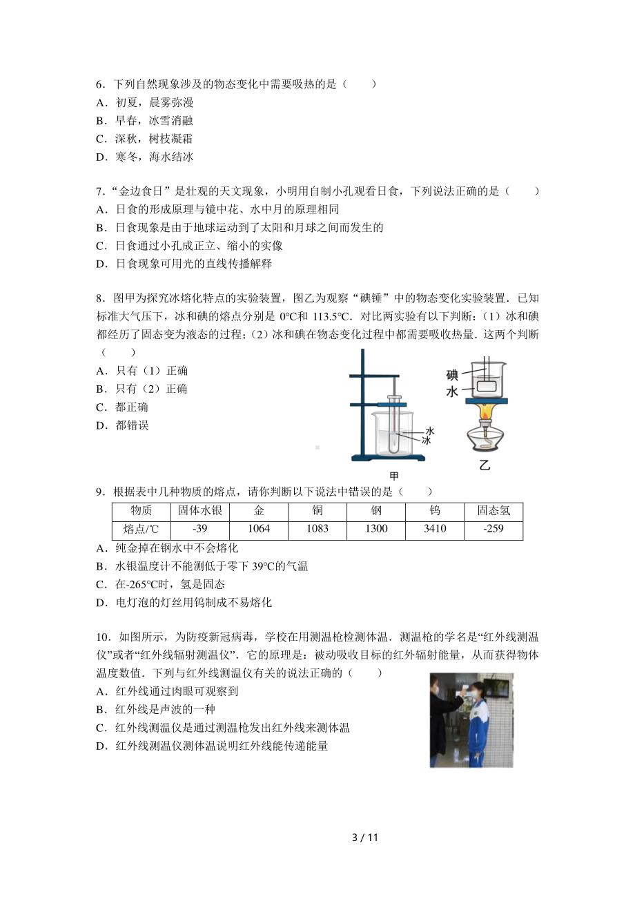 南京市一中2020-2021八年级上学期物理期中试卷及答案.pdf_第2页