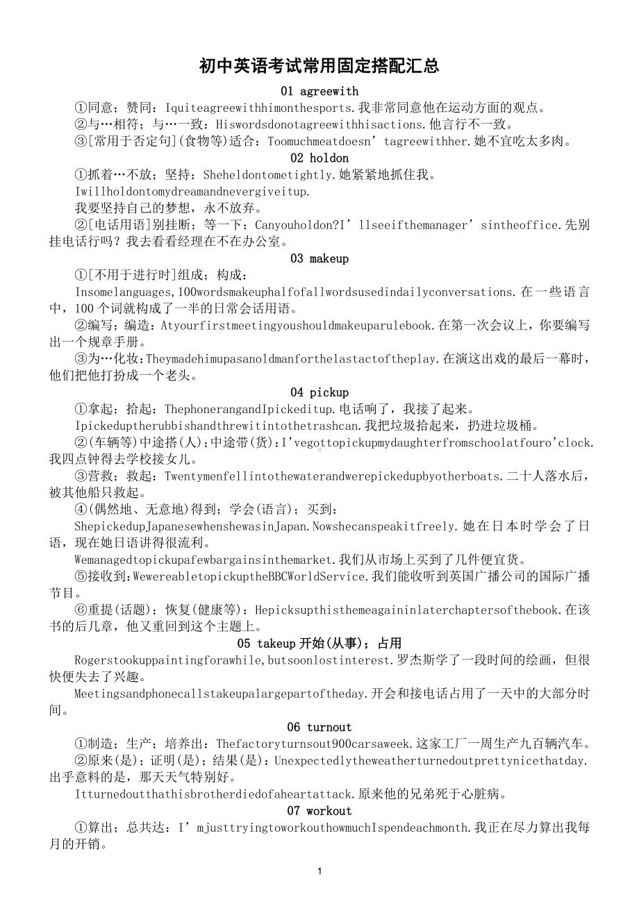 初中英语外研版考试常用固定搭配汇总（共60个99%会考）.doc_第1页