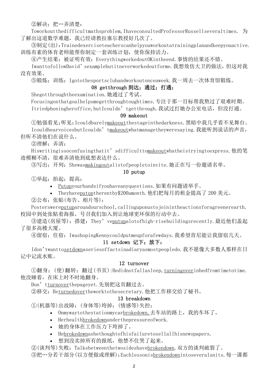 初中英语外研版考试常用固定搭配汇总（共60个99%会考）.doc_第2页