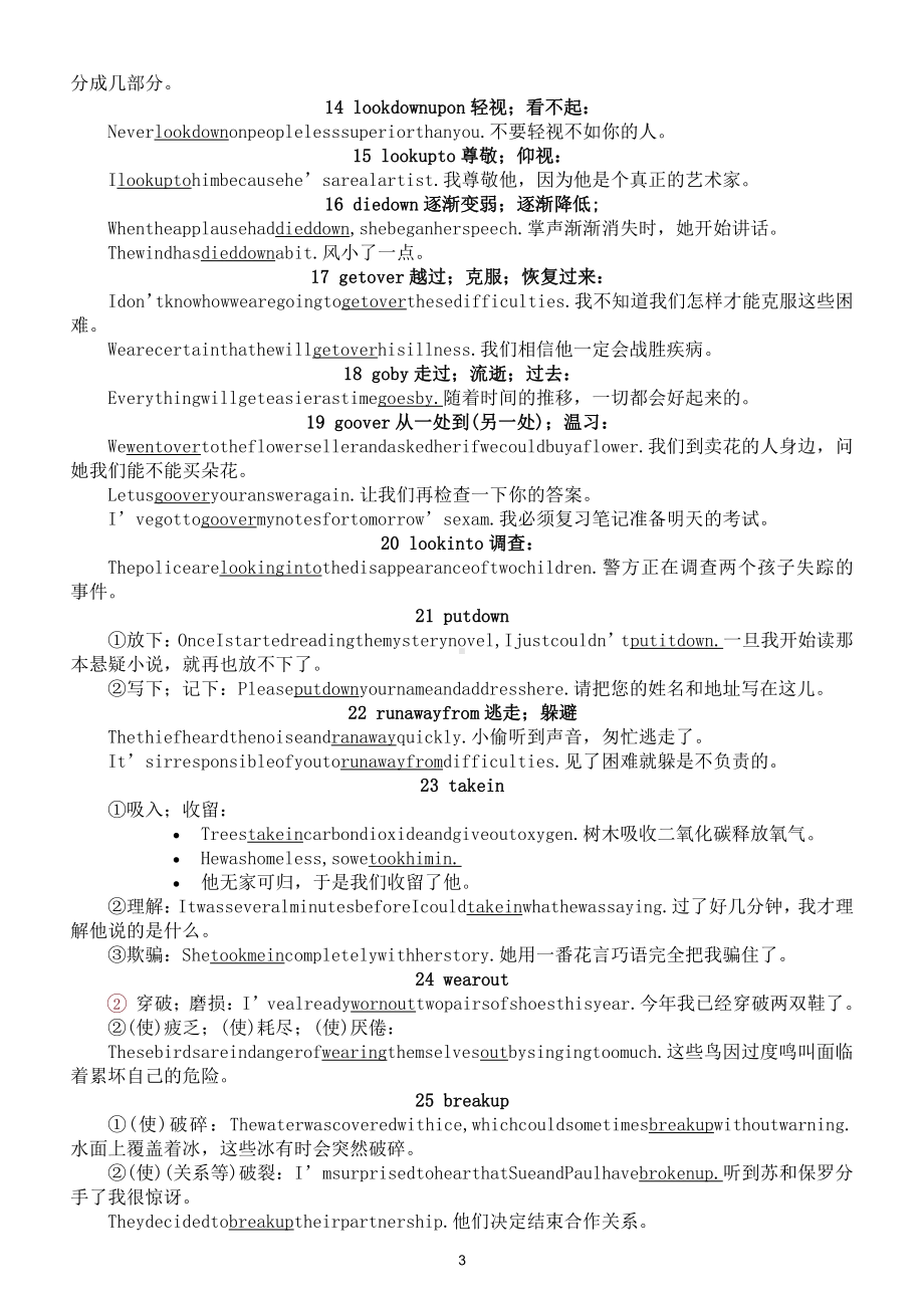 初中英语外研版考试常用固定搭配汇总（共60个99%会考）.doc_第3页