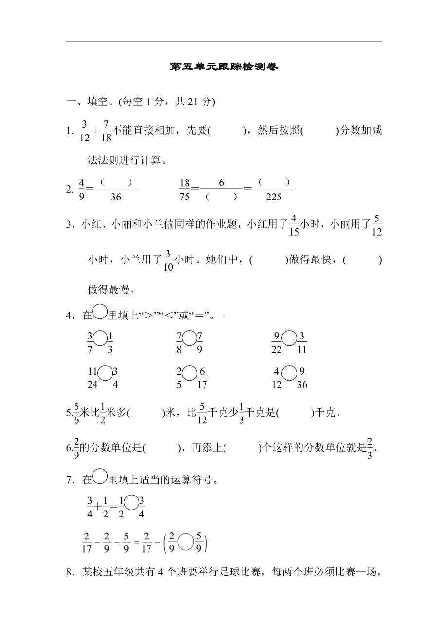 第五单元跟踪检测卷（含答案）- 2020-2021学年数学五年级下册-青岛版.docx_第1页