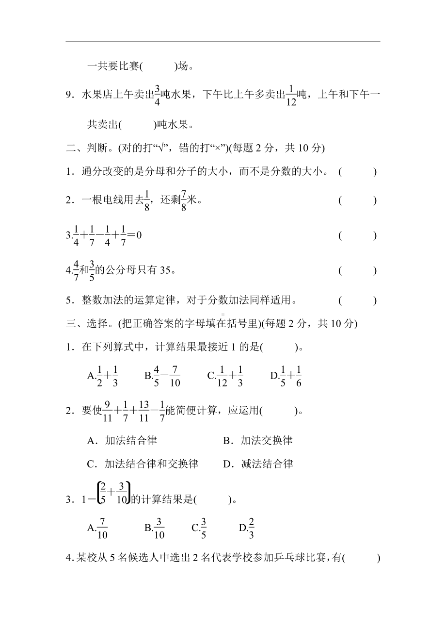 第五单元跟踪检测卷（含答案）- 2020-2021学年数学五年级下册-青岛版.docx_第2页