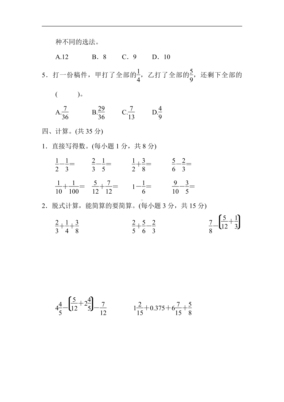 第五单元跟踪检测卷（含答案）- 2020-2021学年数学五年级下册-青岛版.docx_第3页