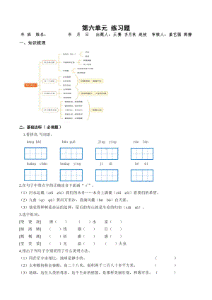 （小学部编版语文有效作业）第六单元B组.docx