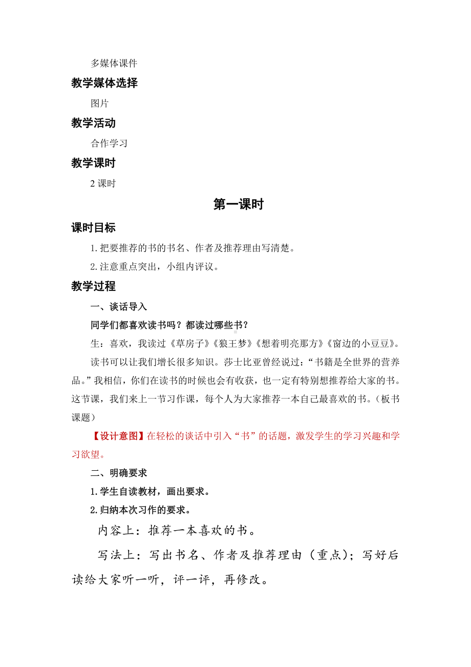 （五年级上册部编版语文 《名师教案》）习作：推荐一本书.docx_第2页