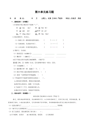 （小学部编版语文有效作业）《第六单元练习题》（B）.docx