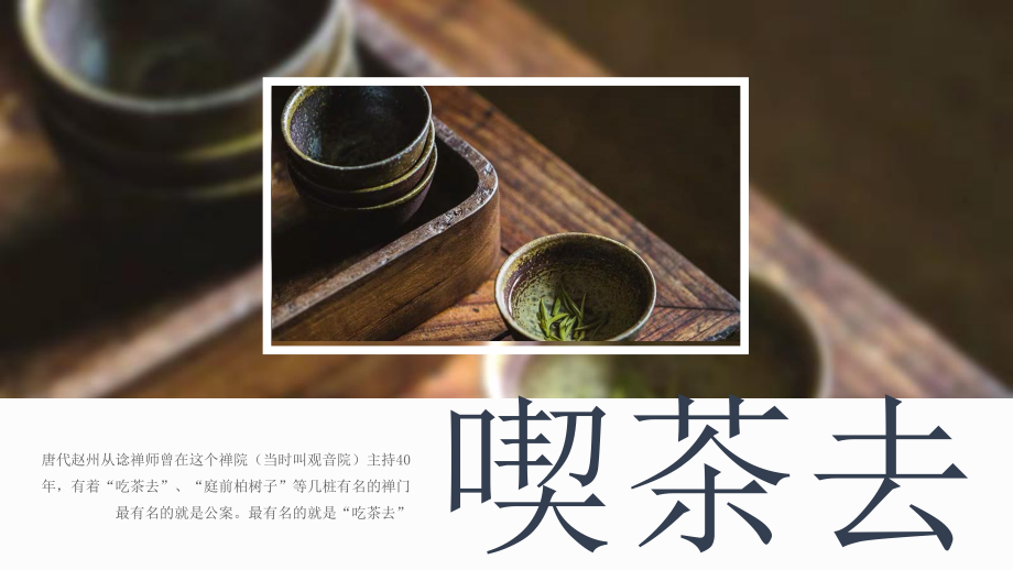 茶文化宣讲宣传培训讲座PPT课件（带内容）.pptx_第3页