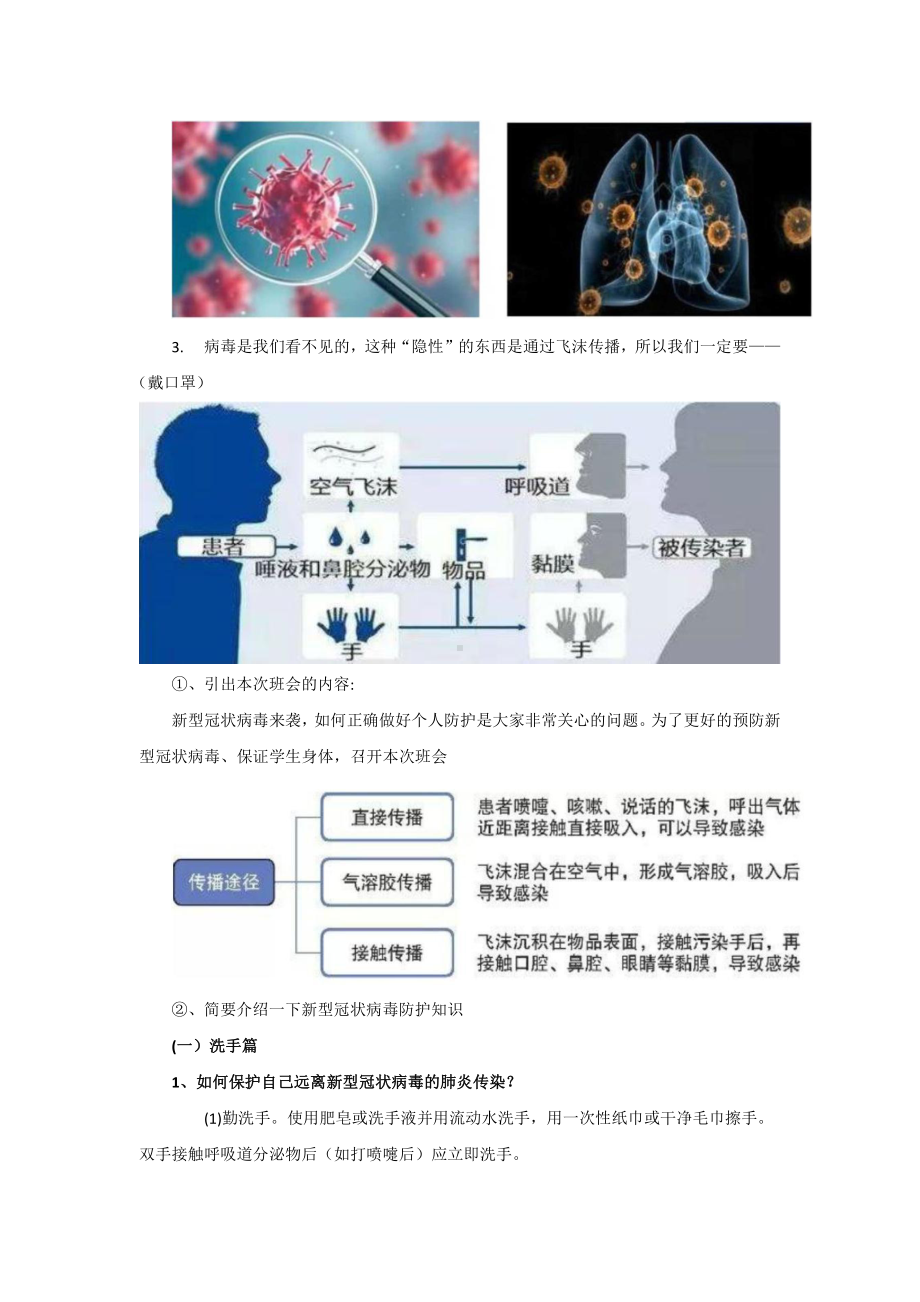 开学第一课新冠肺炎疫情个人防护知识主题班会教案.docx_第2页