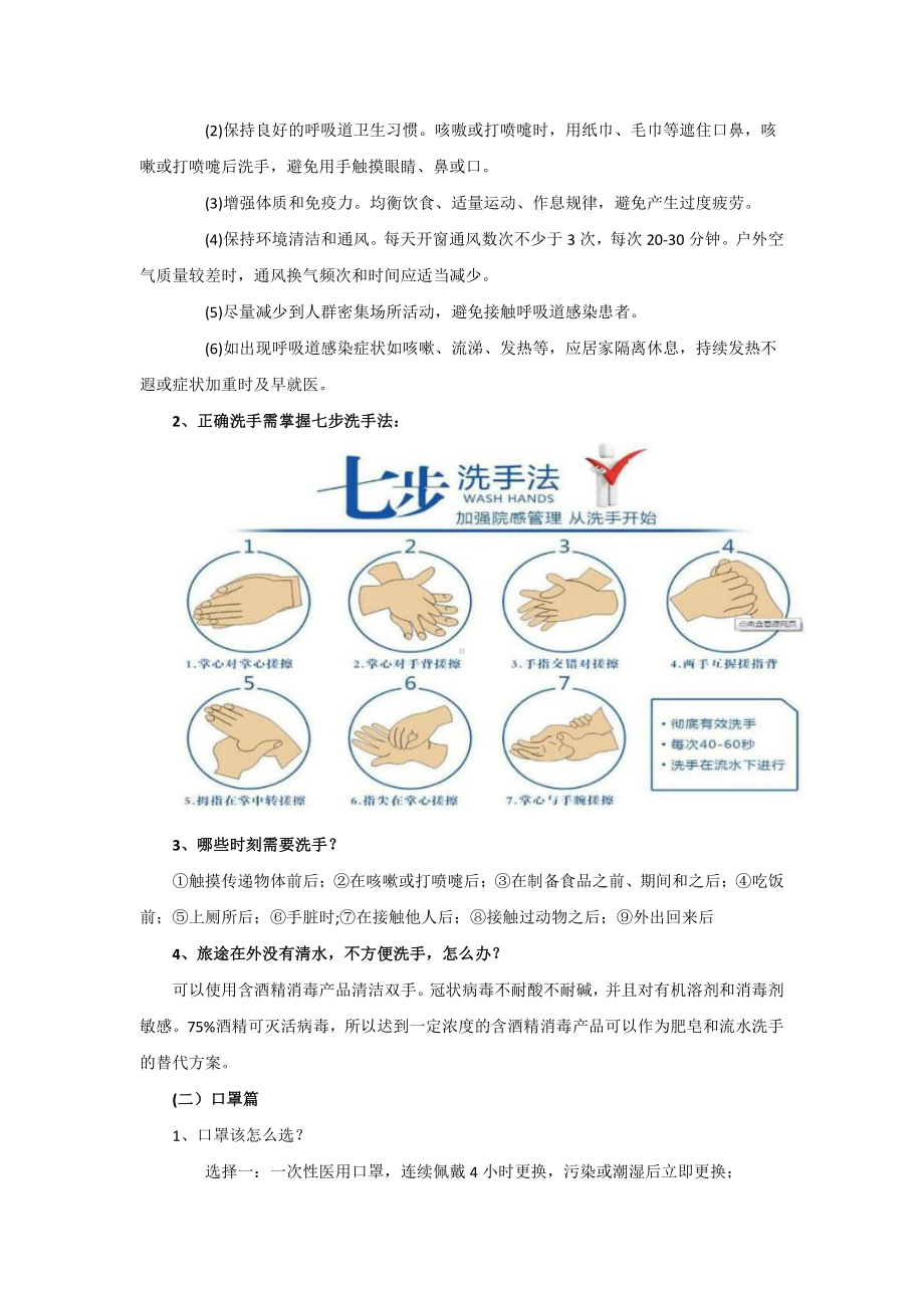 开学第一课新冠肺炎疫情个人防护知识主题班会教案.docx_第3页