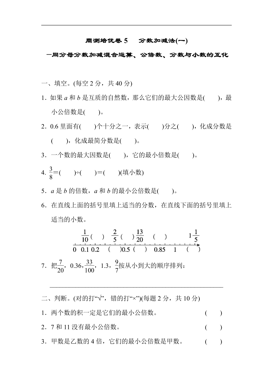 周测培优卷5（含答案）- 2020-2021学年数学五年级下册-青岛版.docx_第1页