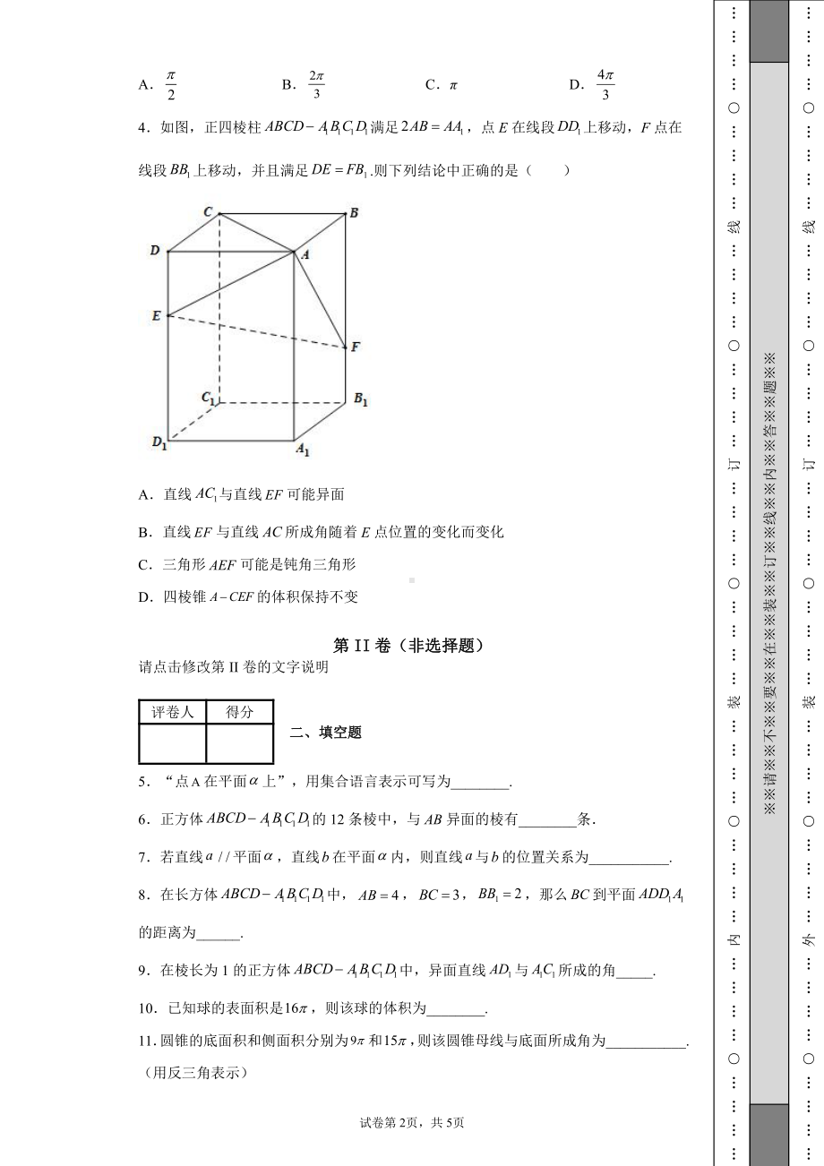 上海师范大学第二附属中学2021-2022学年高二上学期期中数学试题.docx_第2页