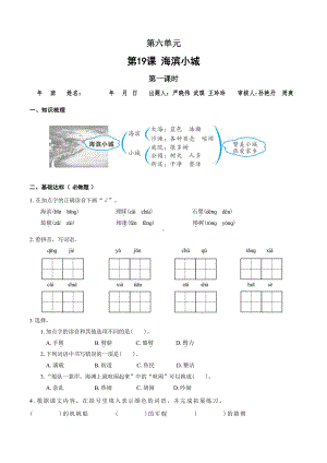 （小学部编版语文有效作业）19 海滨小城B组.docx