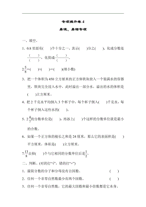 期末-专项提升卷4（含答案）- 2020-2021学年数学五年级下册-青岛版.docx