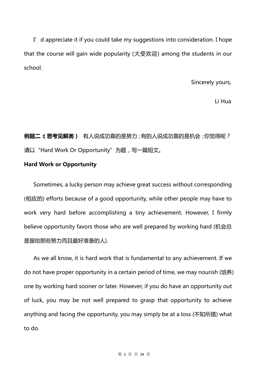 2022年高考英语专题复习：30种最新热门题材作文范文汇编（实用必备！）.docx_第2页