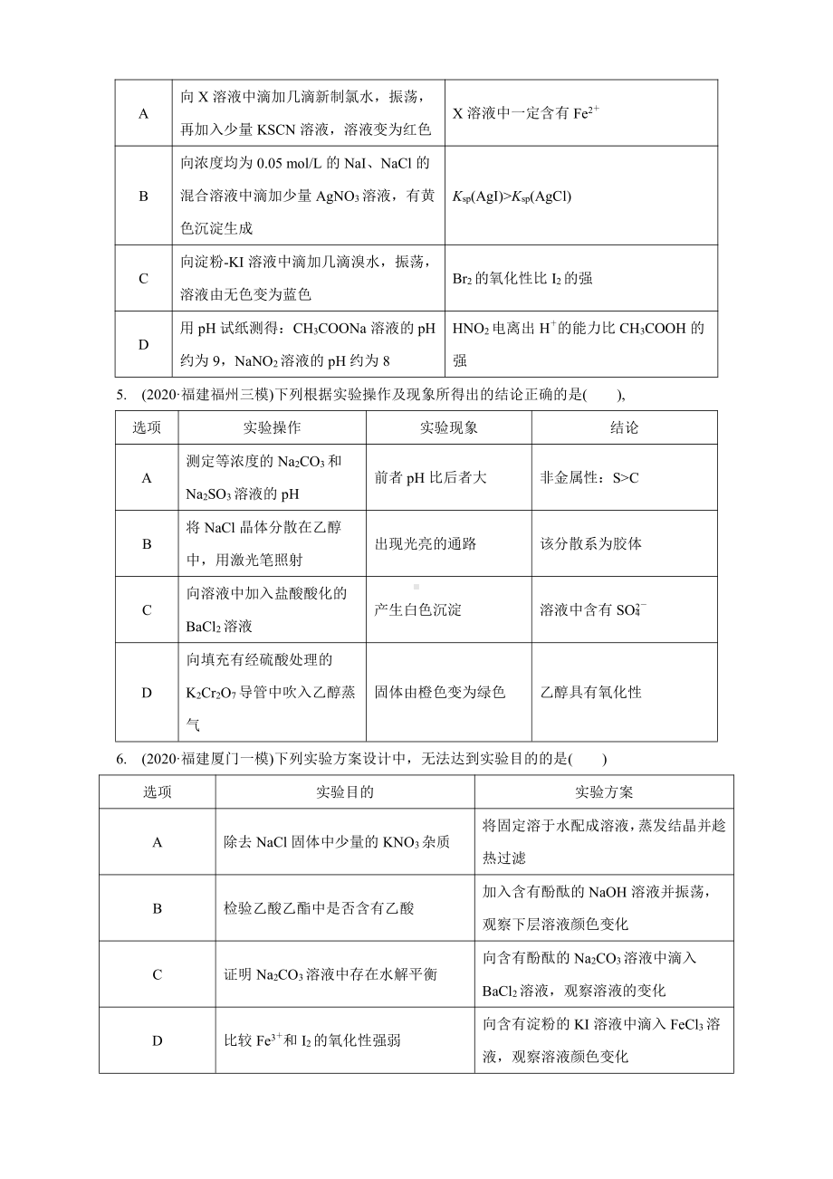 2021-2022年高考复习化学实验操作与评价.docx_第2页